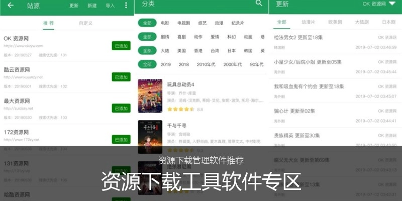 资源下载工具软件专区