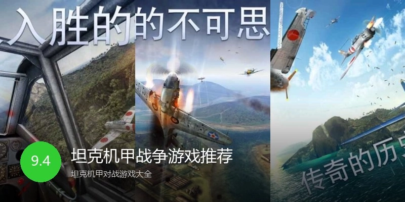 坦克机甲战争游戏推荐