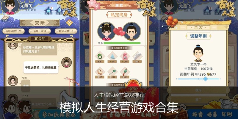 模拟人生经营游戏合集