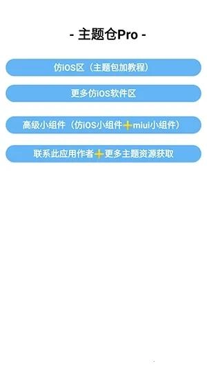 主题仓Pro