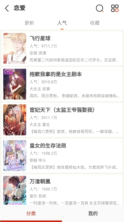 如初漫画app官方版下载