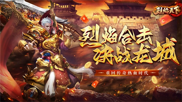 烈焰天下传奇图1
