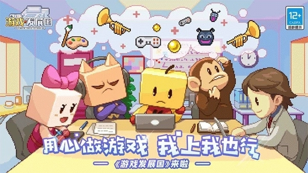游戏发展国无限金币汉化版下载