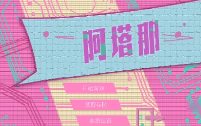 Atana