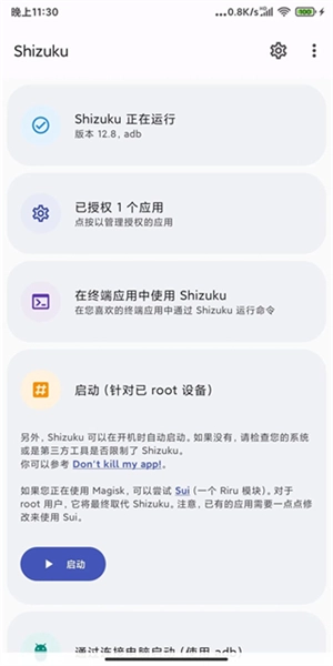 Shizuku官方安卓版