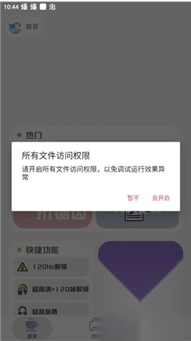 mthzfunMT画质助手app