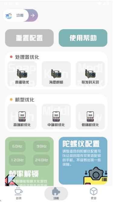 mthzfunMT画质助手app