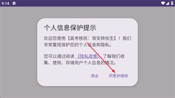 高考移民常安转校生手机版