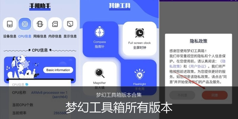 梦幻工具箱所有版本