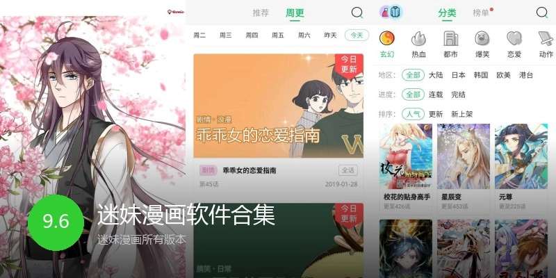 迷妹漫画软件合集