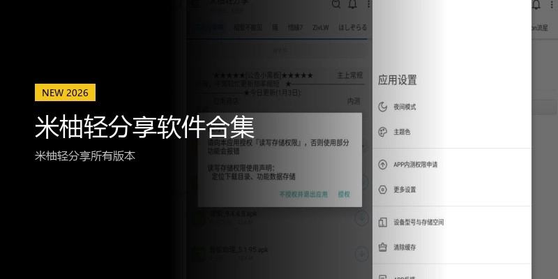 米柚轻分享软件合集