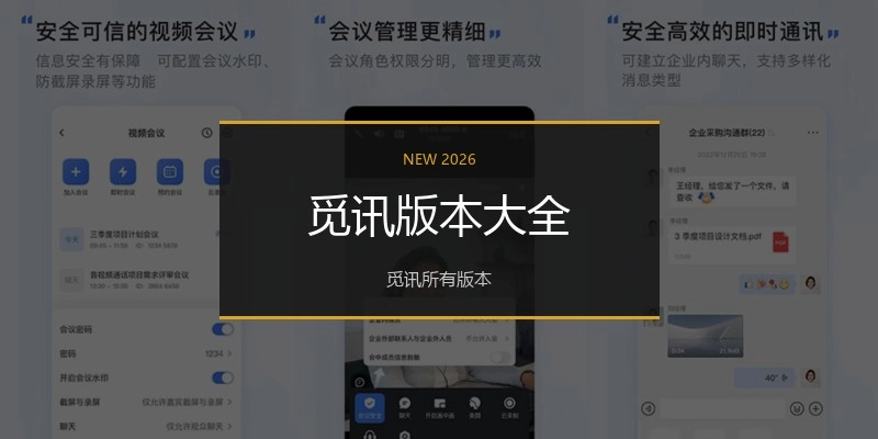 觅讯版本大全