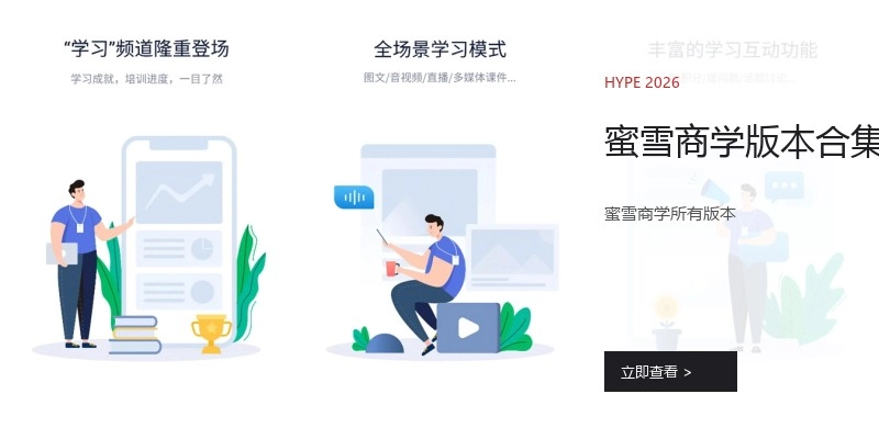 蜜雪商学版本合集