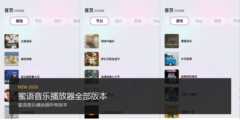 蜜语音乐播放器全部版本