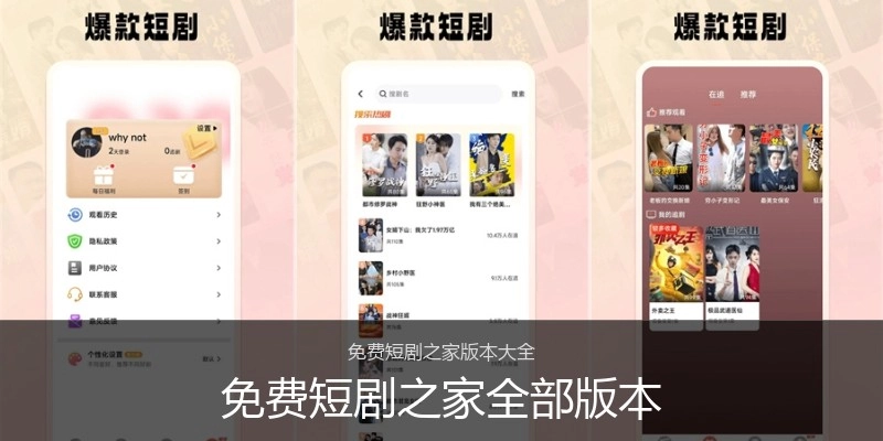 免费短剧之家全部版本