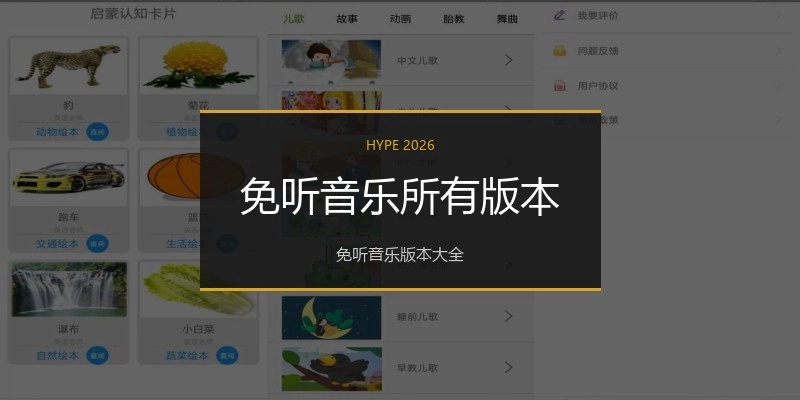 免听音乐所有版本
