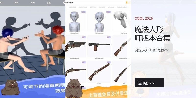 魔法人形师版本合集