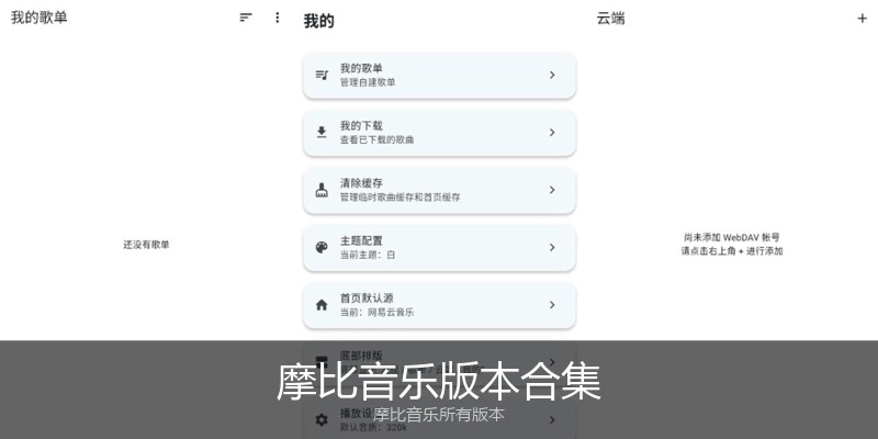 摩比音乐版本合集