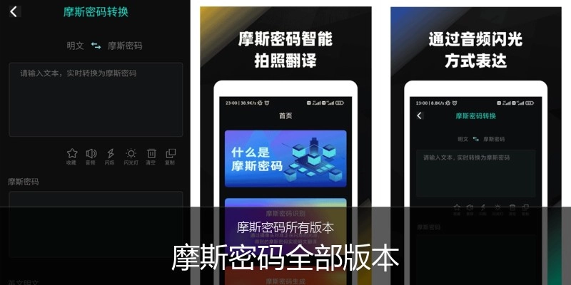 摩斯密码全部版本