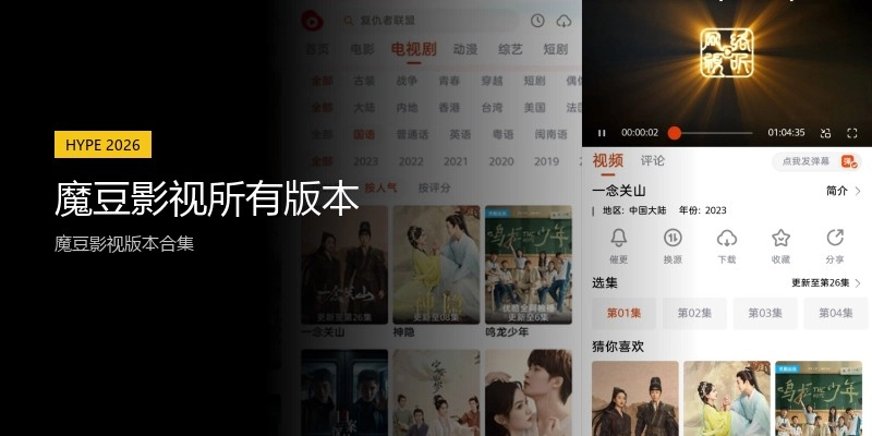 魔豆影视所有版本
