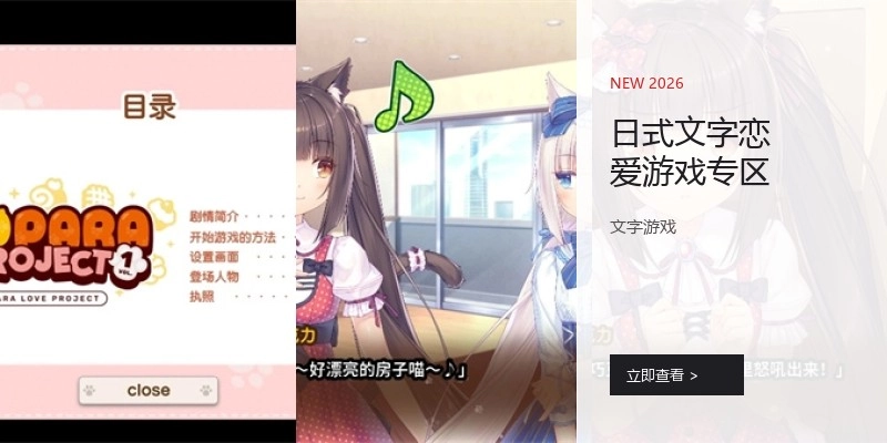 日式文字恋爱游戏专区