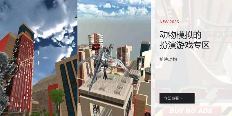 动物模拟的扮演游戏专区