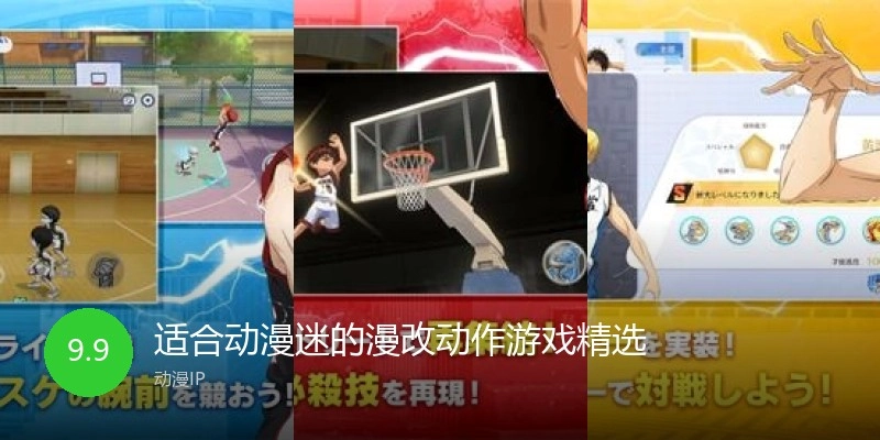 适合动漫迷的漫改动作游戏精选
