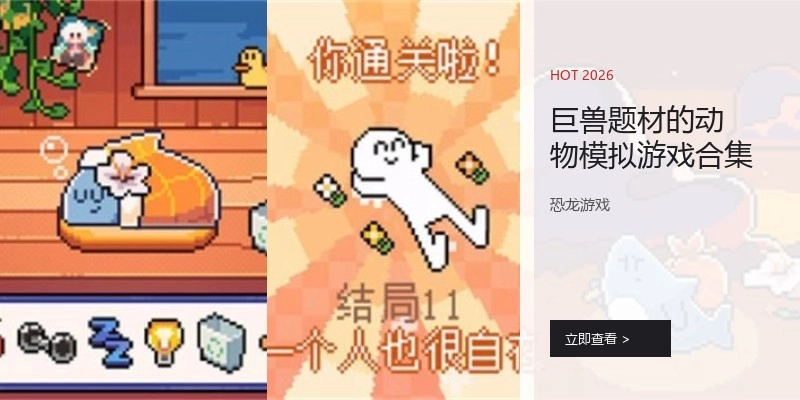 巨兽题材的动物模拟游戏合集