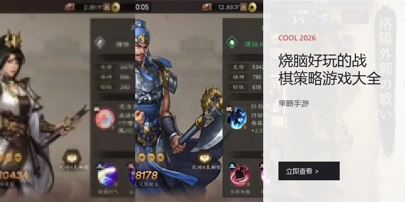 烧脑好玩的战棋策略游戏大全