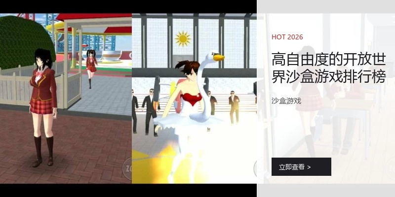 高自由度的开放世界沙盒游戏排行榜