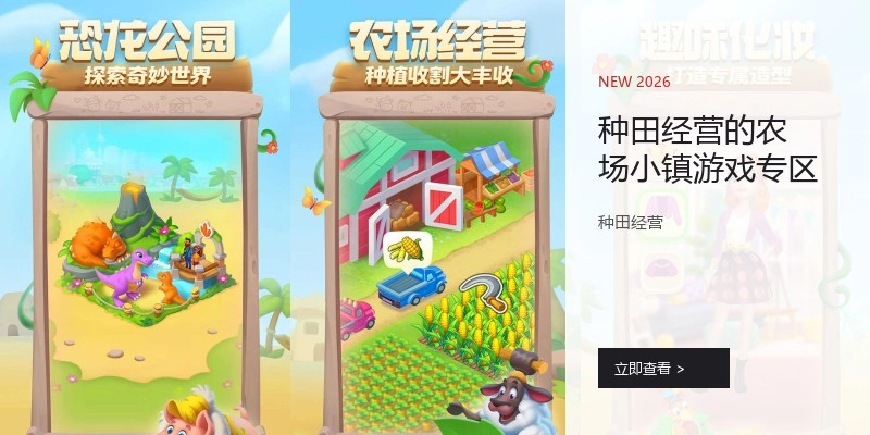 种田经营的农场小镇游戏专区