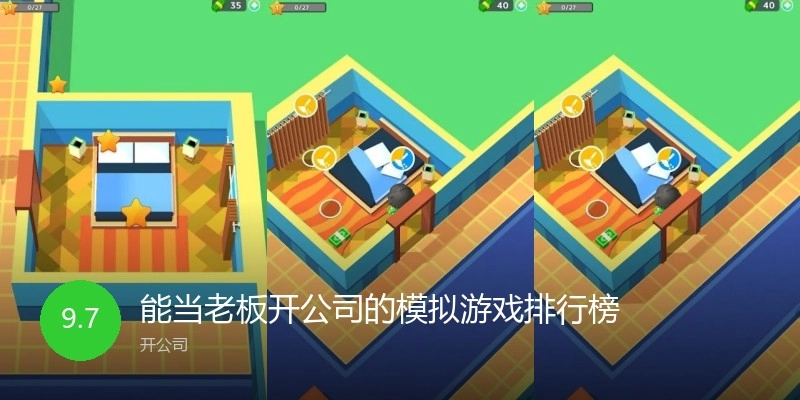 能当老板开公司的模拟游戏排行榜