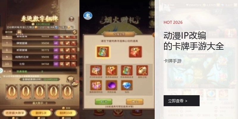 动漫IP改编的卡牌手游大全