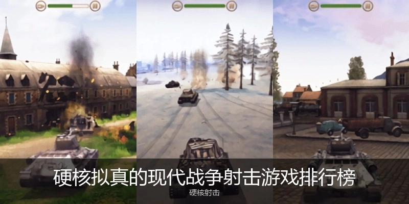 硬核拟真的现代战争射击游戏排行榜