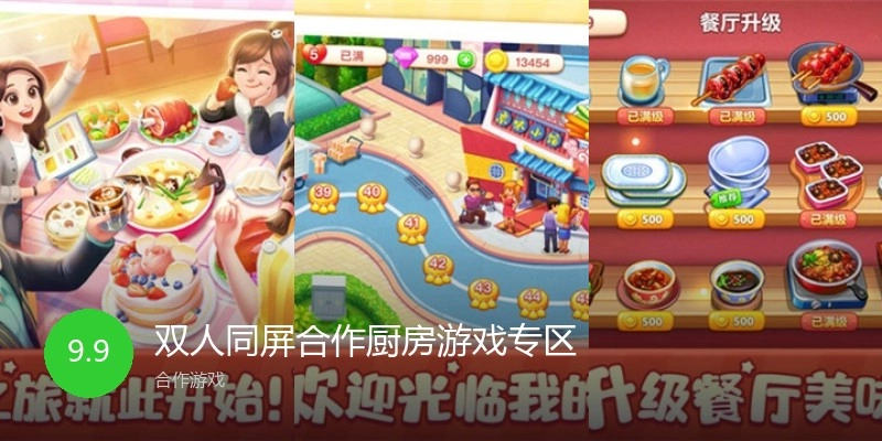 双人同屏合作厨房游戏专区