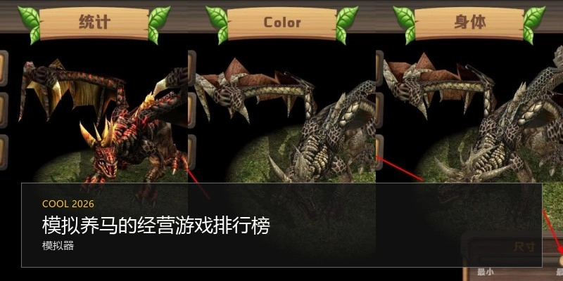 模拟养马的经营游戏排行榜
