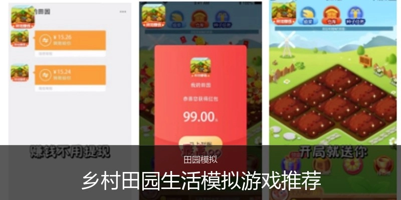 乡村田园生活模拟游戏推荐