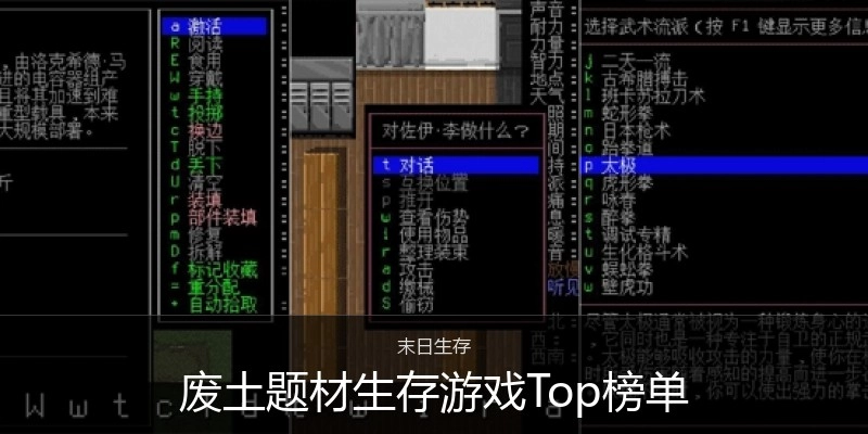 废土题材生存游戏Top榜单