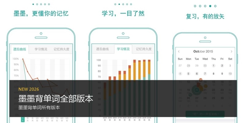墨墨背单词全部版本