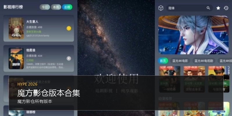 魔方影仓版本合集