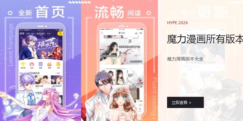 魔力漫画所有版本