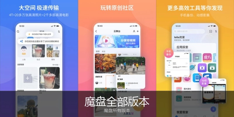 魔盘全部版本
