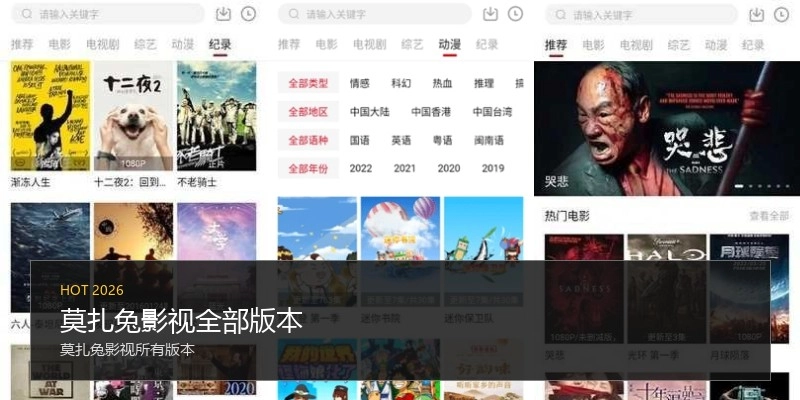 莫扎兔影视全部版本