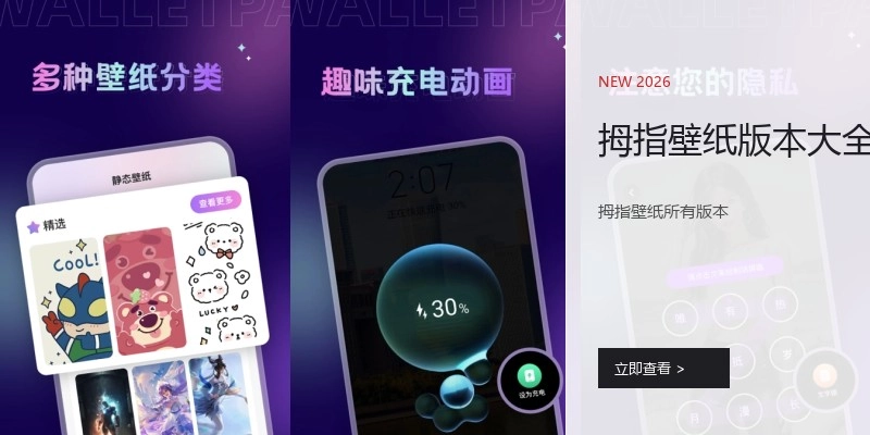 拇指壁纸版本大全