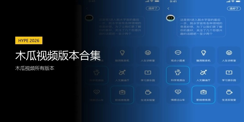 木瓜视频版本合集
