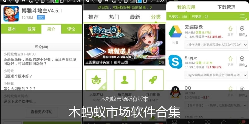 木蚂蚁市场软件合集
