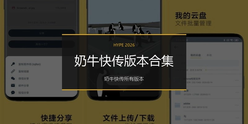 奶牛快传版本合集