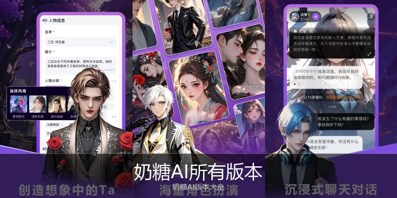 奶糖AI所有版本
