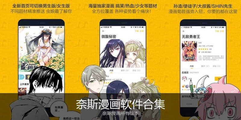 奈斯漫画软件合集