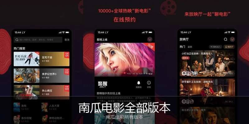 南瓜电影全部版本